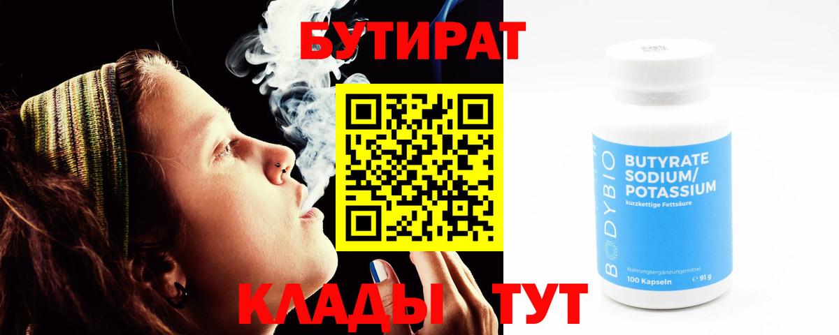 БУТИРАТ вода  Вход с VPN  Верхняя Пышма 