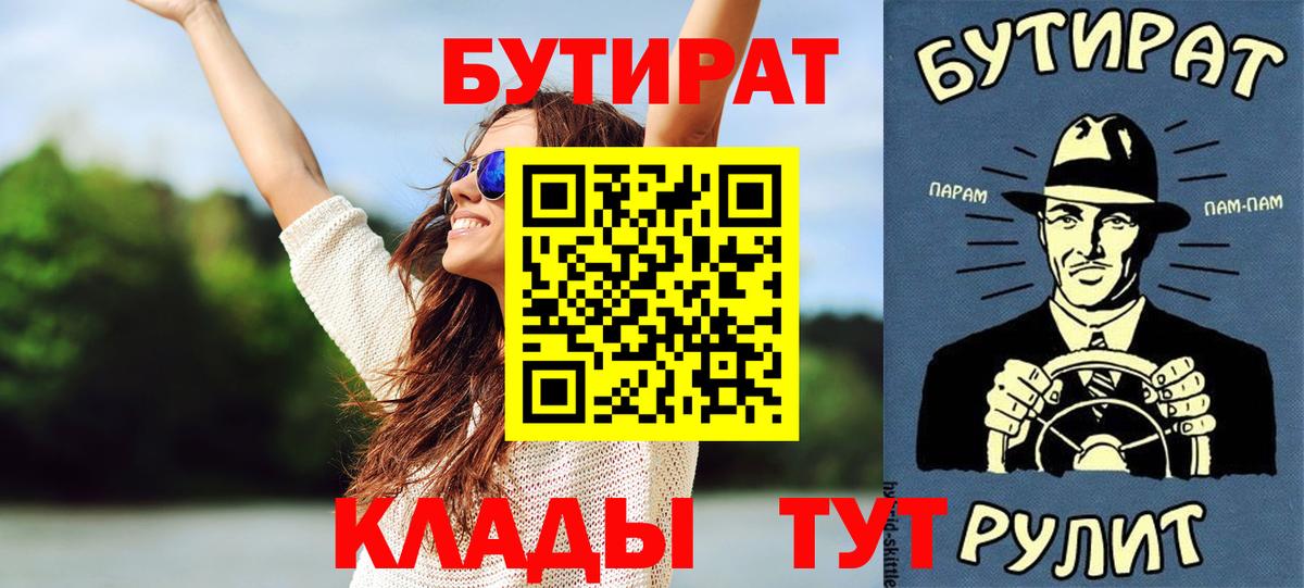 БУТИРАТ Butirat Верхняя Пышма
