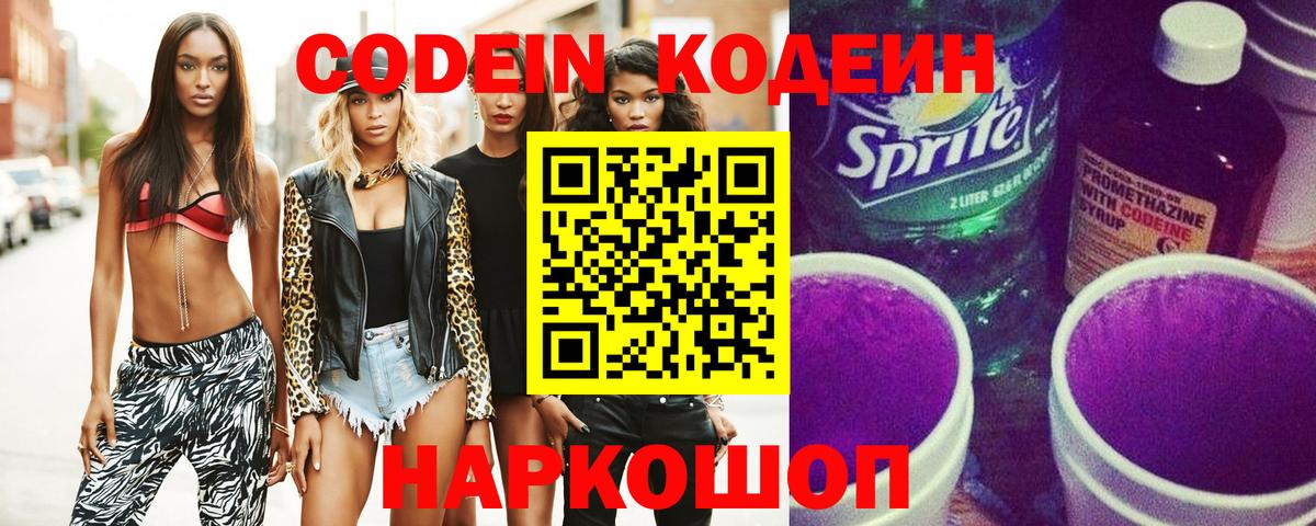 Кодеиновый сироп Lean напиток Lean (лин)  Верхняя Пышма  Кодеиновый сироп Lean Purple Drank 