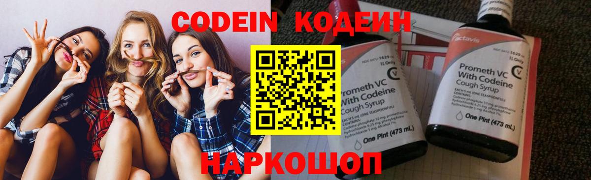 Codein Purple Drank  Кодеин Purple Drank  Вход с VPN  Верхняя Пышма 