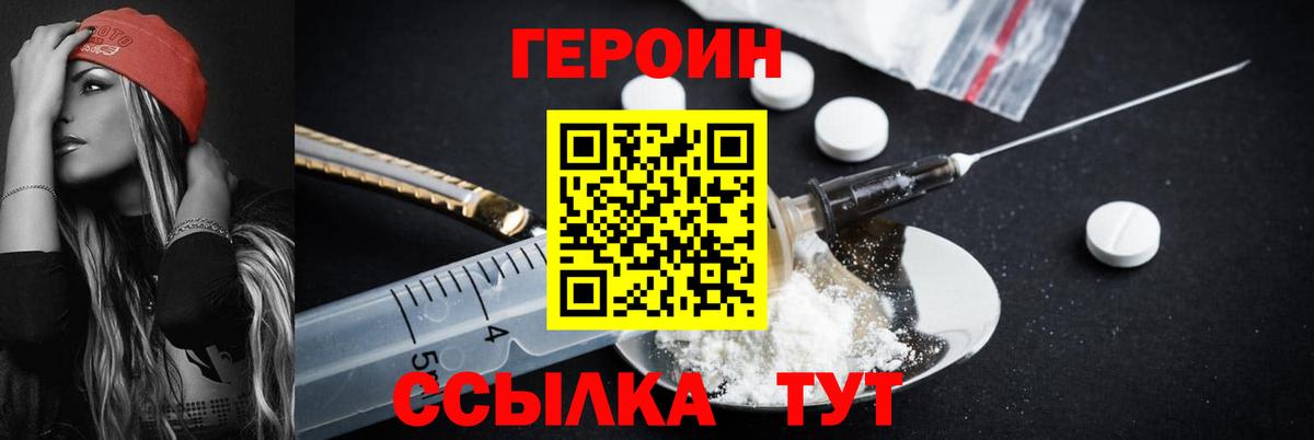 Героин Heroin  Вход с VPN  Верхняя Пышма 