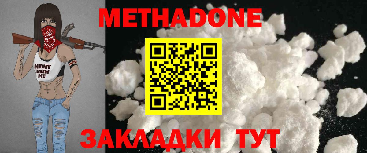 МЕТАДОН methadone  Метадон белоснежный  Вход с VPN  Верхняя Пышма 