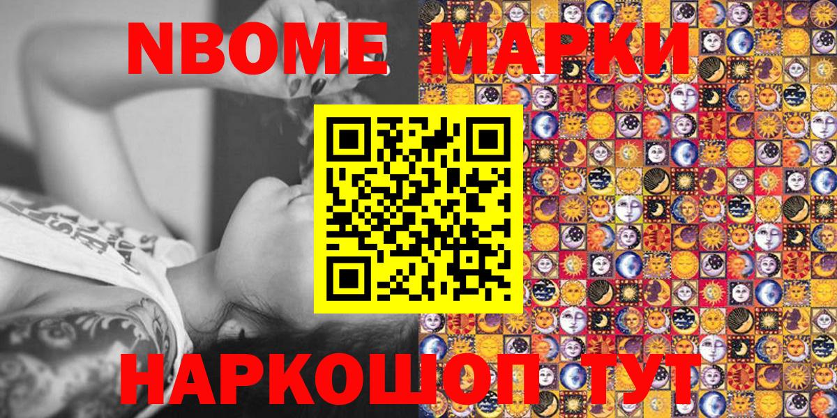 Марки 25I-NBOMe 1,8мг Верхняя Пышма