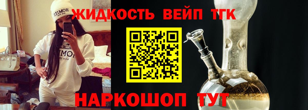 ТГК концентрат  дарнет шоп  Вход с VPN  Верхняя Пышма  Дистиллят ТГК жижа 
